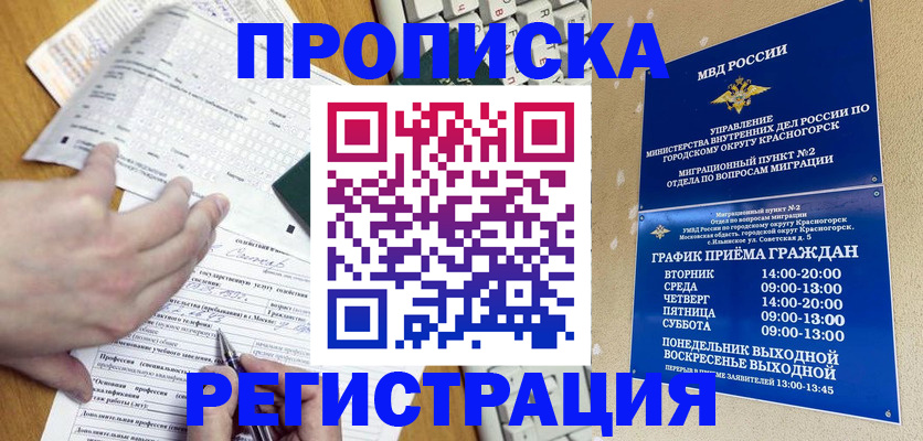 купить прописку в Мелеузе