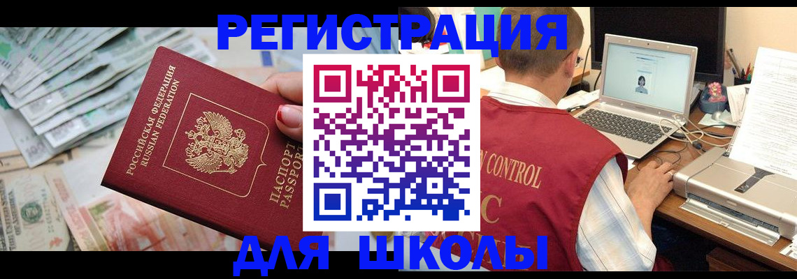 временная регистрация законно в Мелеузе