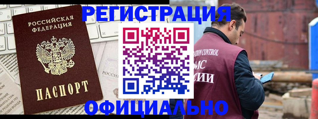 временная регистрация в квартире в Мелеузе