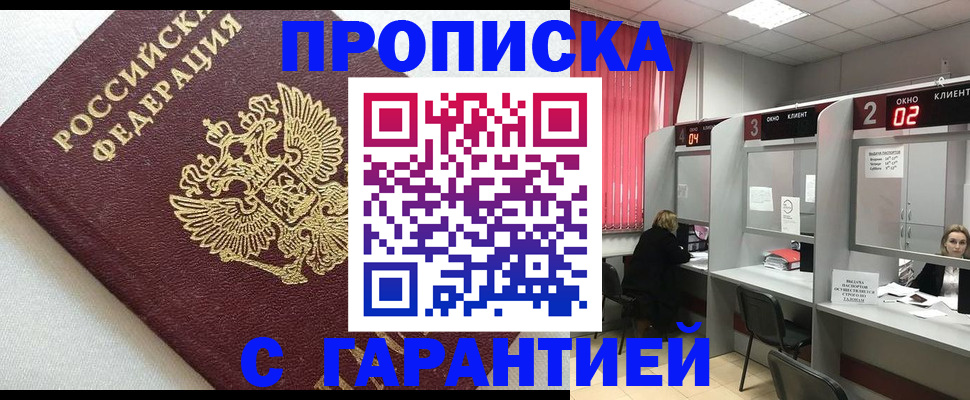прописка в квартире в Мелеузе